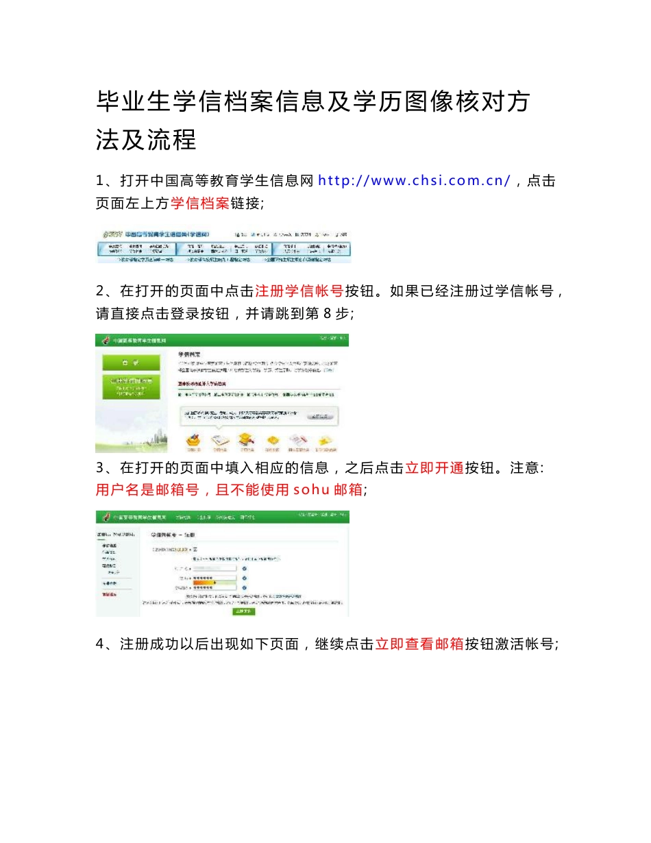 毕业生学信档案信息及学历图像核对方法及流程_第1页