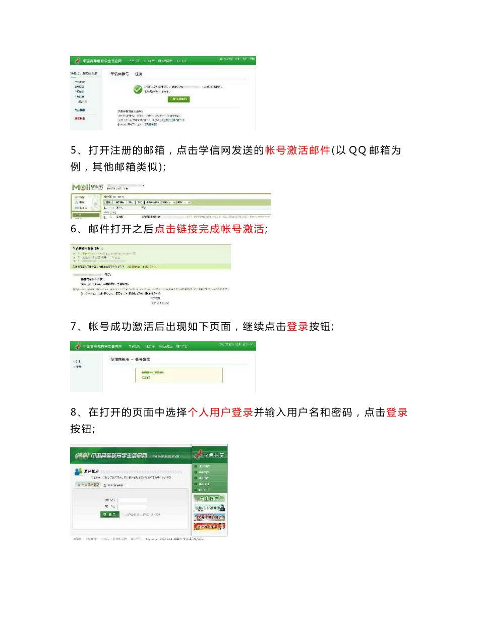 毕业生学信档案信息及学历图像核对方法及流程_第2页