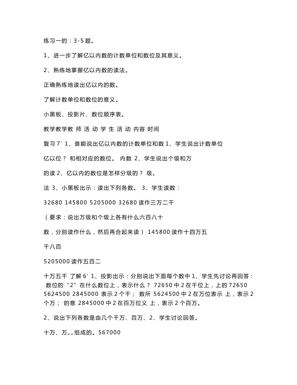 小学四年级数学上册教案_第3页