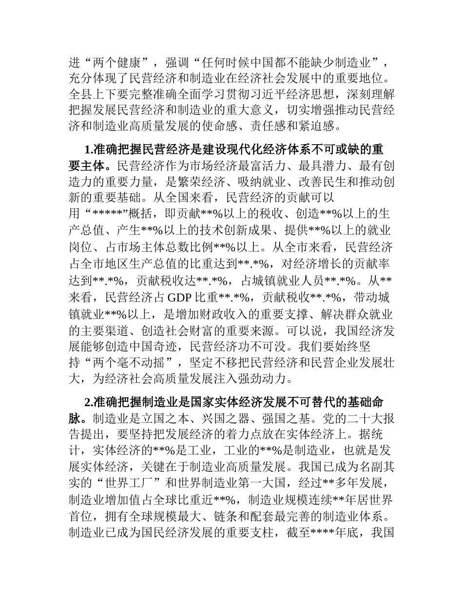 县委书记在全县推动民营经济暨制造业高质量发展大会上的讲话2023-2024_第2页