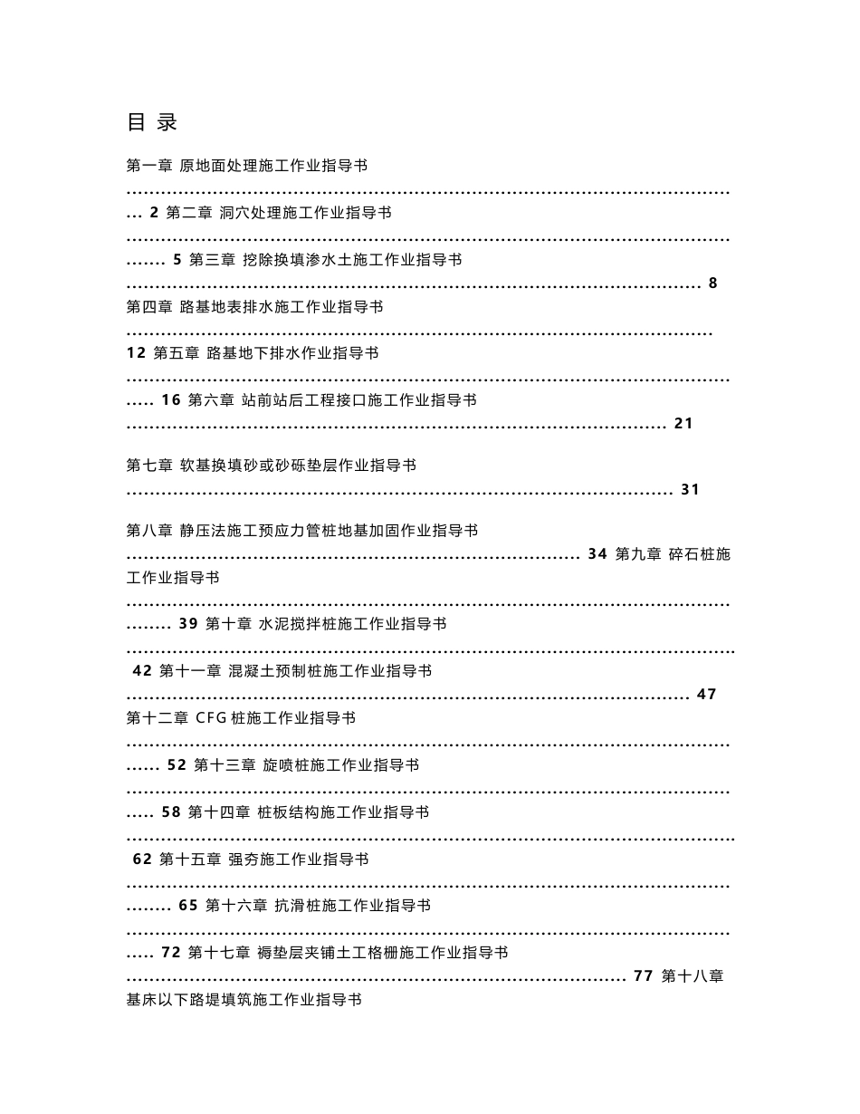 高速铁路路基作业指导书标准化_第1页