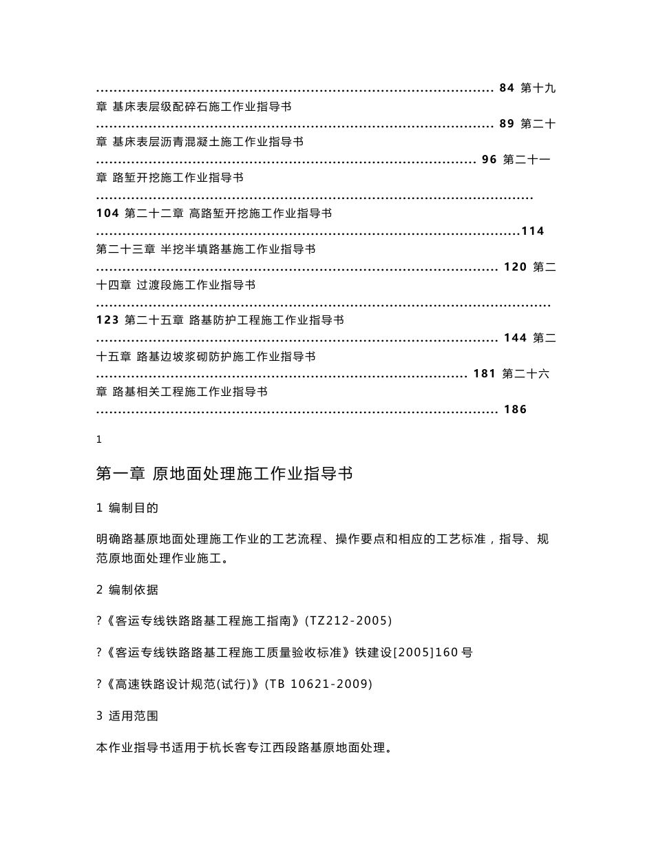 高速铁路路基作业指导书标准化_第2页