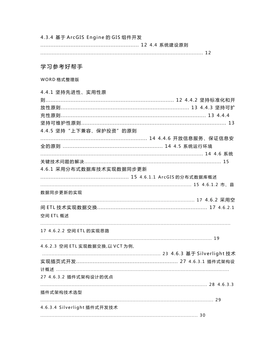 市城乡一体化权籍应用管理系统建设方案说明_第2页