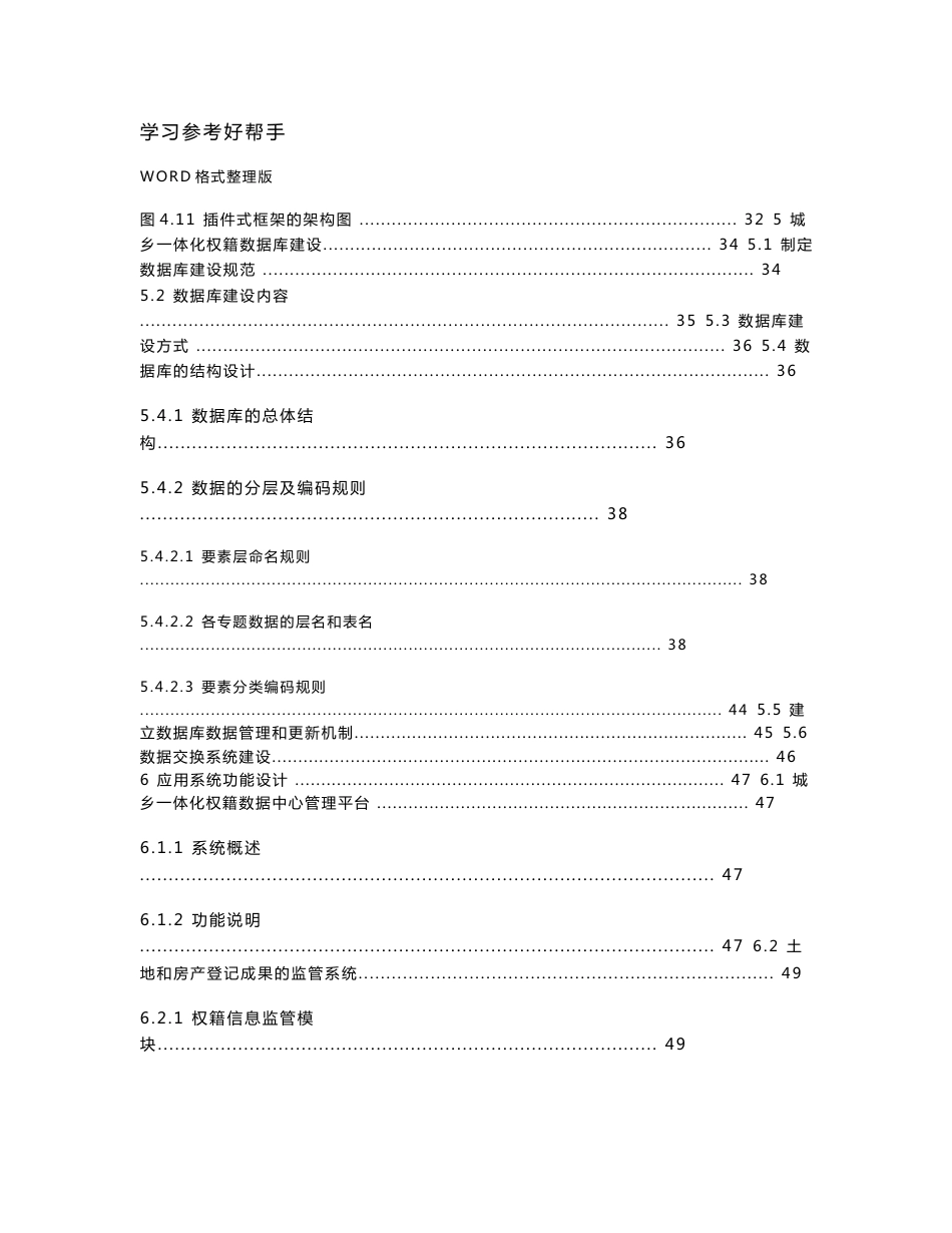 市城乡一体化权籍应用管理系统建设方案说明_第3页