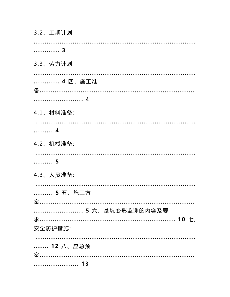 安徽铁路客运专线特大桥深基坑施工方案(附示意图,钢板桩支护验算)_第2页