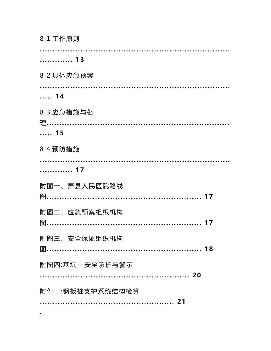 安徽铁路客运专线特大桥深基坑施工方案(附示意图,钢板桩支护验算)_第3页