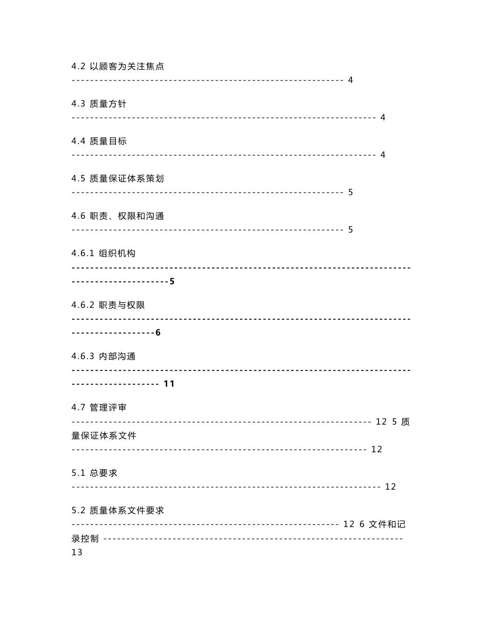 特种设备安装改造维修质量保证手册_第2页