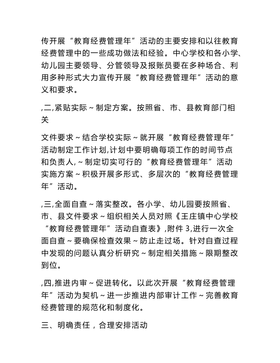 中心学校教育经费管理年活动实施方案_第2页