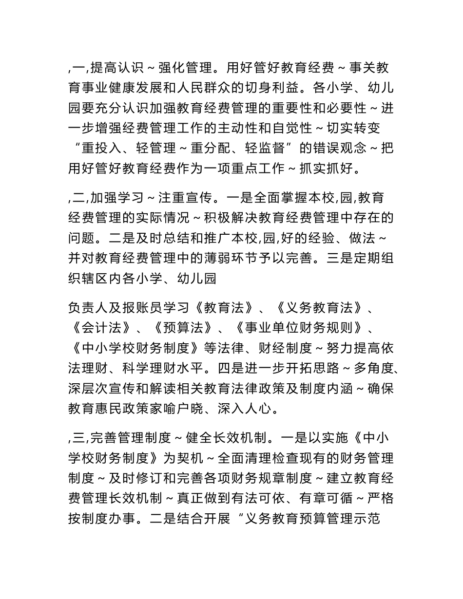 中心学校教育经费管理年活动实施方案_第3页
