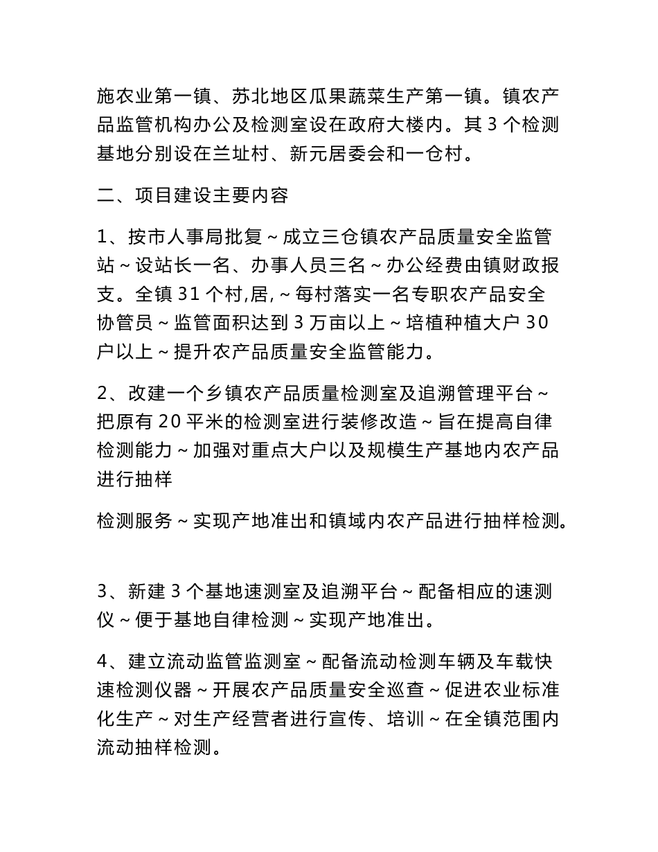 江苏省农产品质量安全监管示范乡镇项目实施方案_第2页