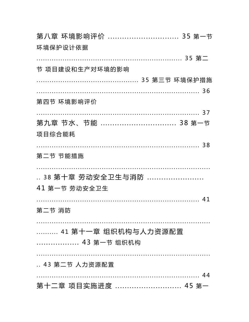 年产3000套电动汽车电机驱动系统生产线建设项目可行性研究报告_第3页