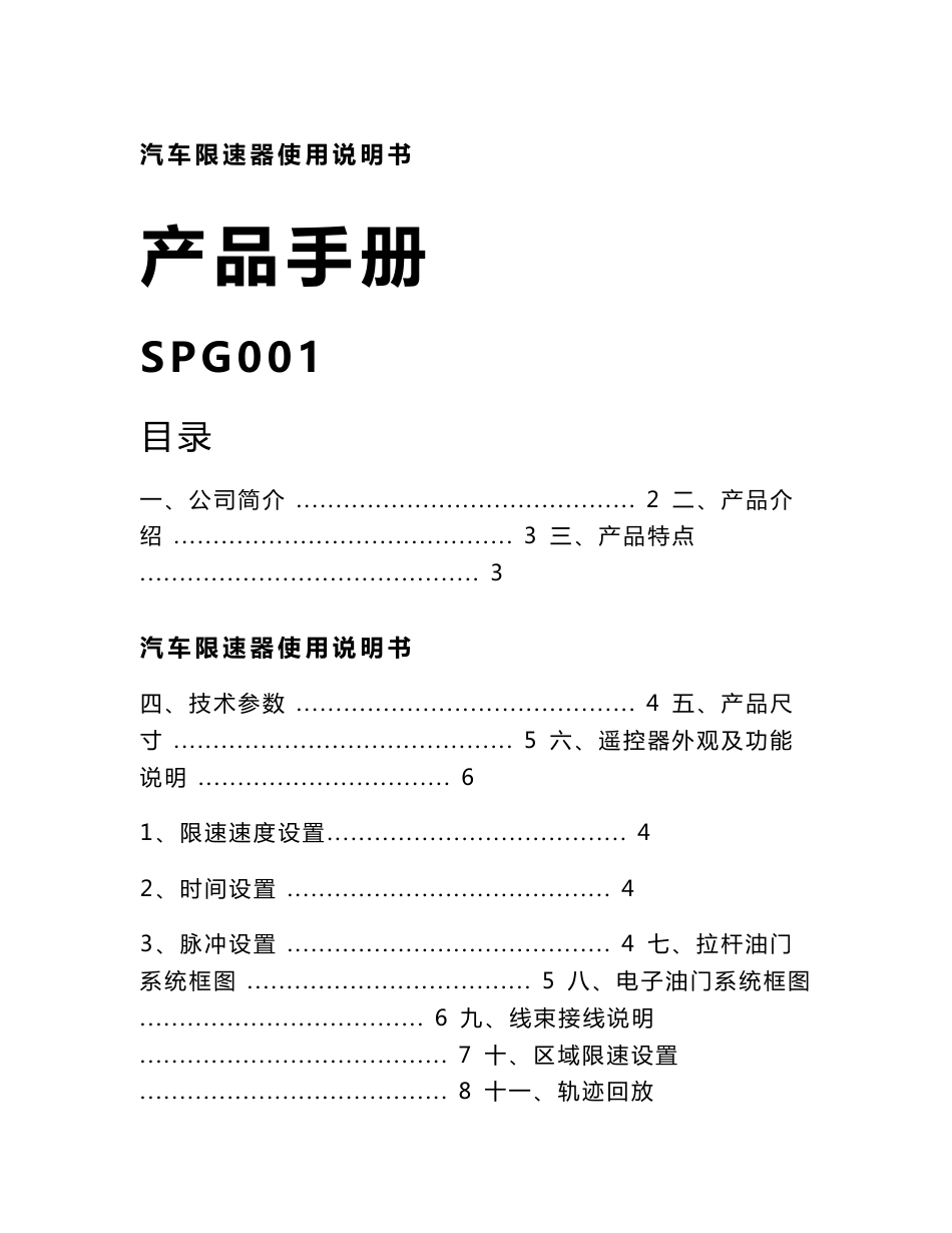 汽车限速器使用说明书 产品手册_第1页