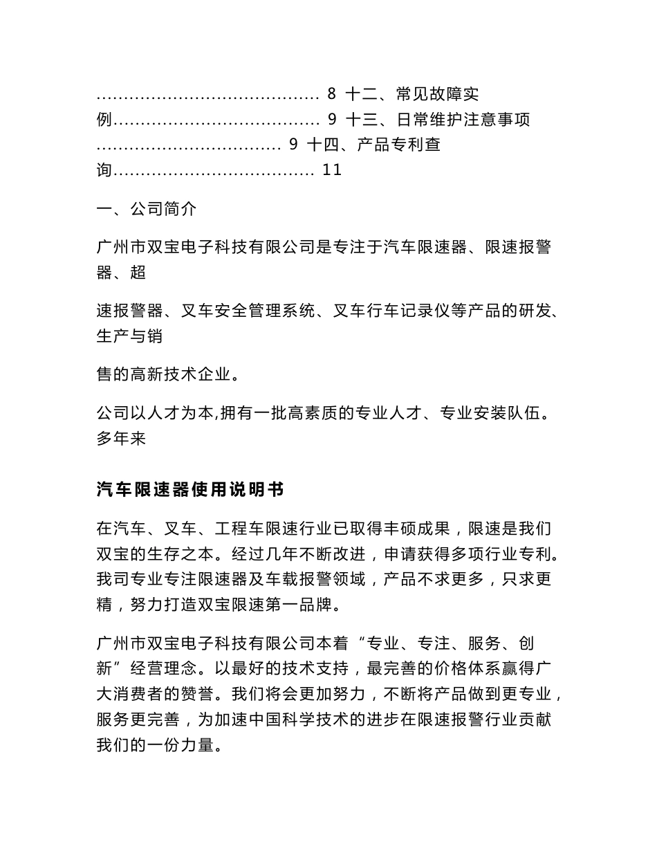 汽车限速器使用说明书 产品手册_第2页