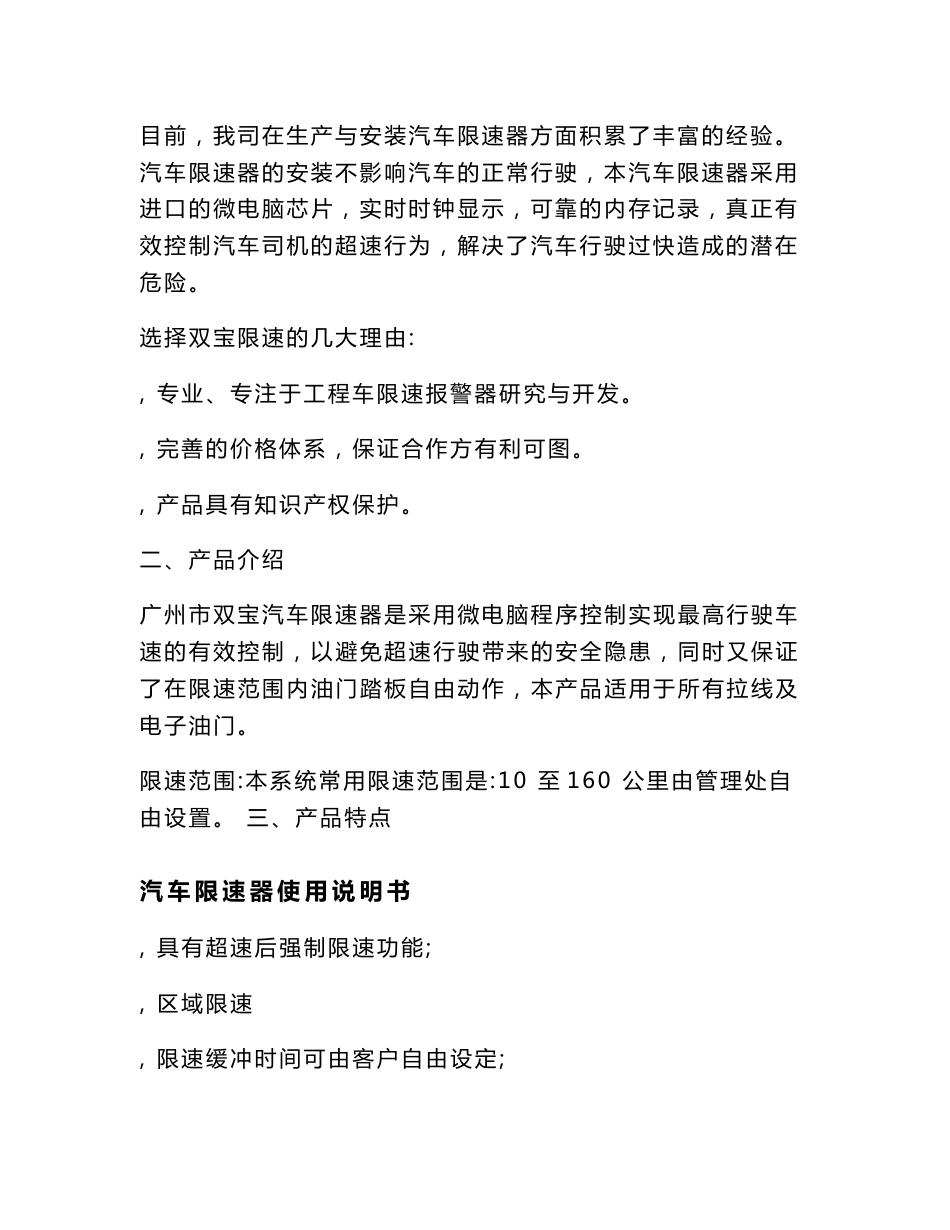 汽车限速器使用说明书 产品手册_第3页