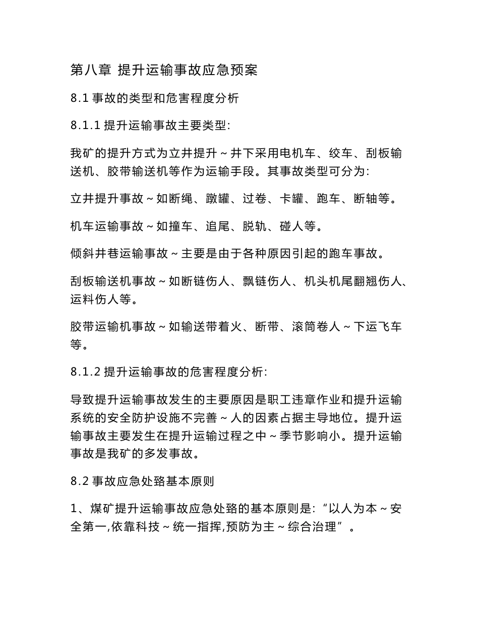 机电运输应急预案_第1页
