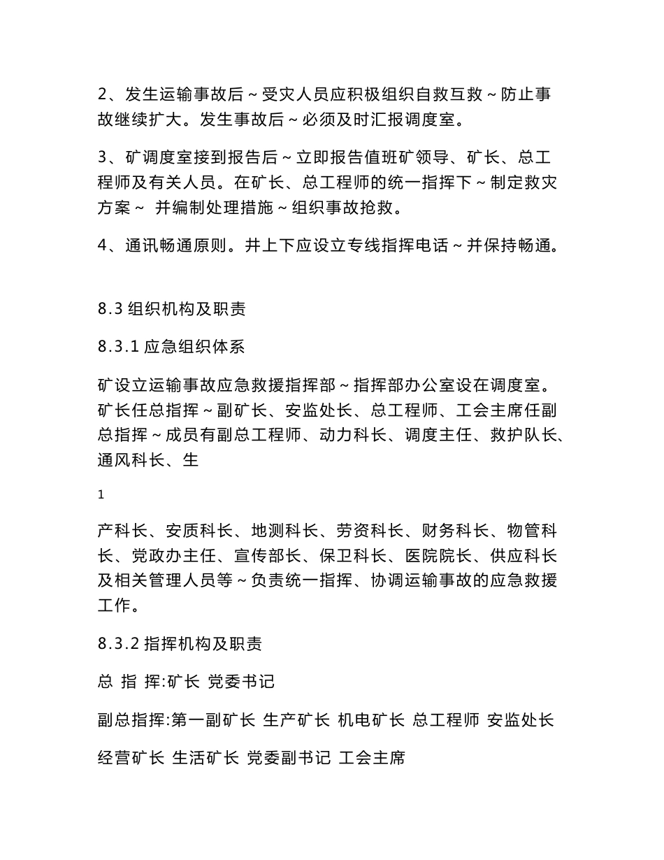 机电运输应急预案_第2页