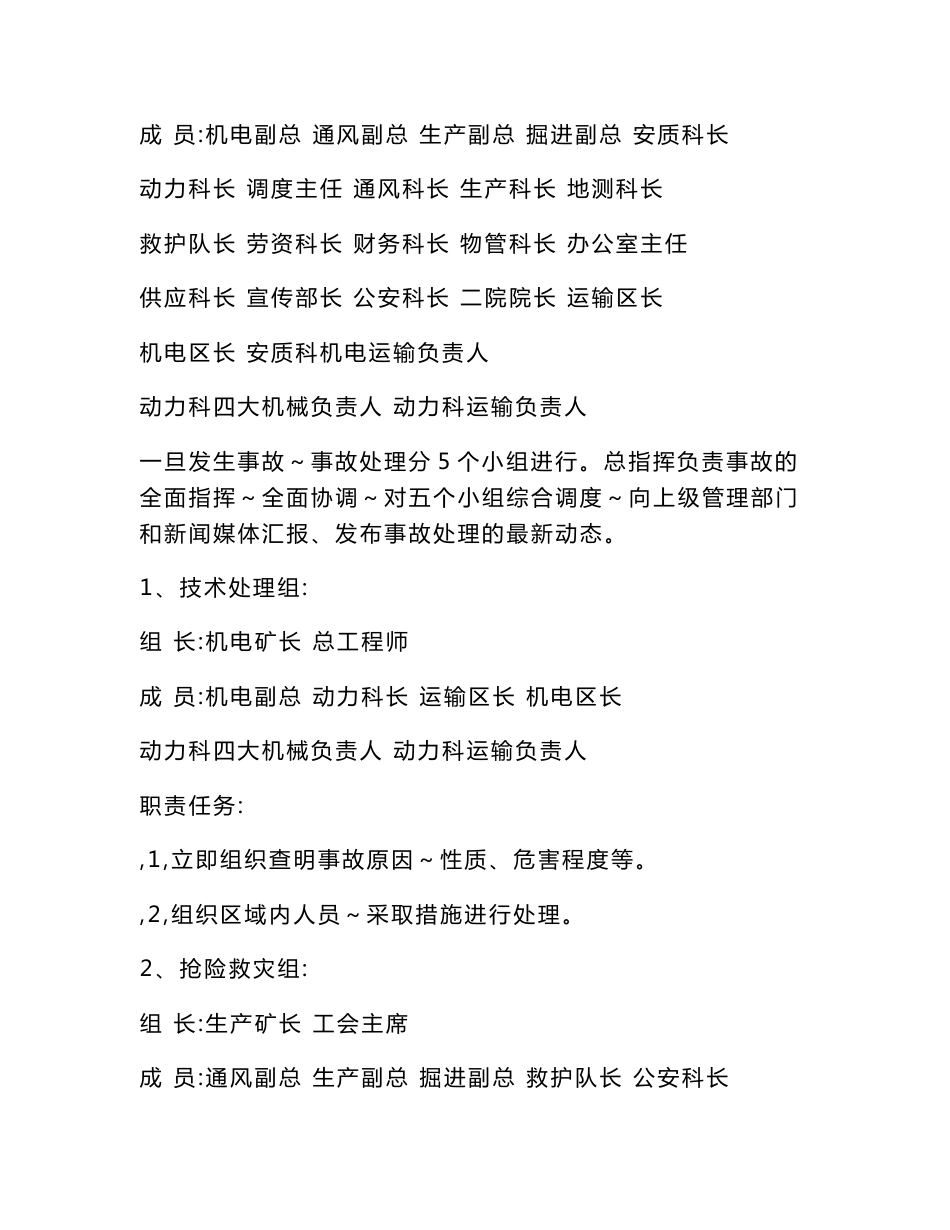 机电运输应急预案_第3页