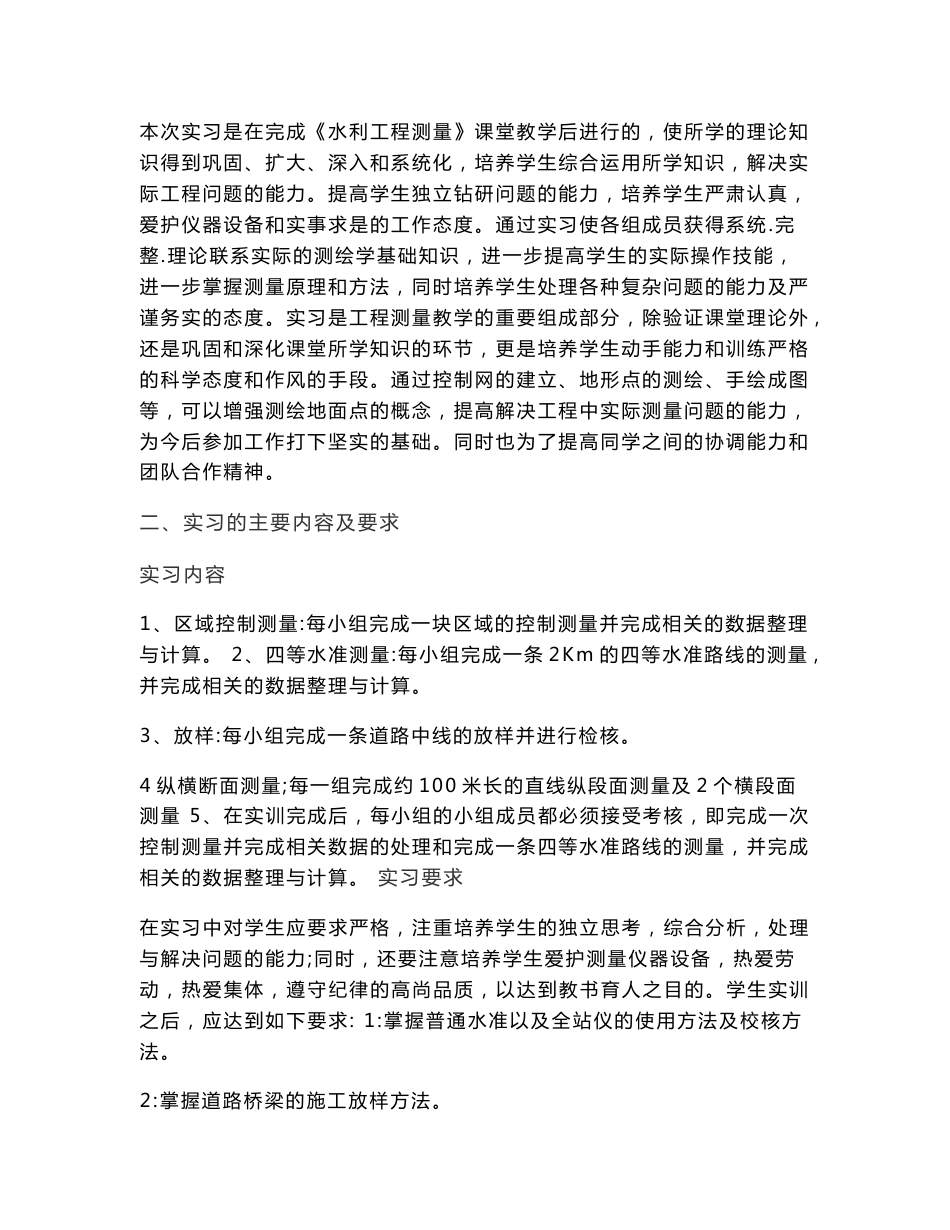 市政道路桥梁测量实训报告_第2页