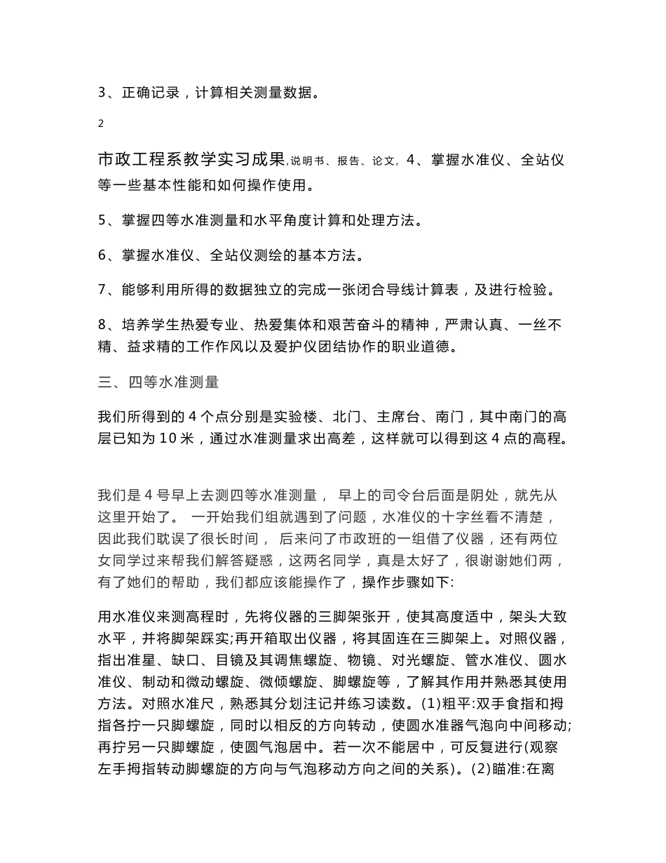 市政道路桥梁测量实训报告_第3页