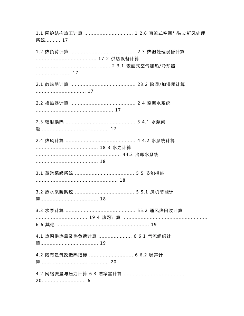 《注册暖通专业考试资料》案例题考点剖析_第2页