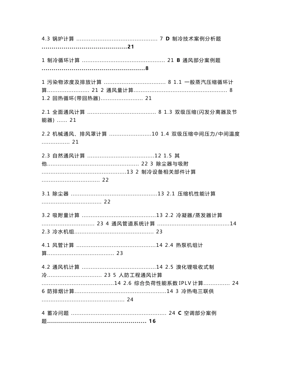 《注册暖通专业考试资料》案例题考点剖析_第3页