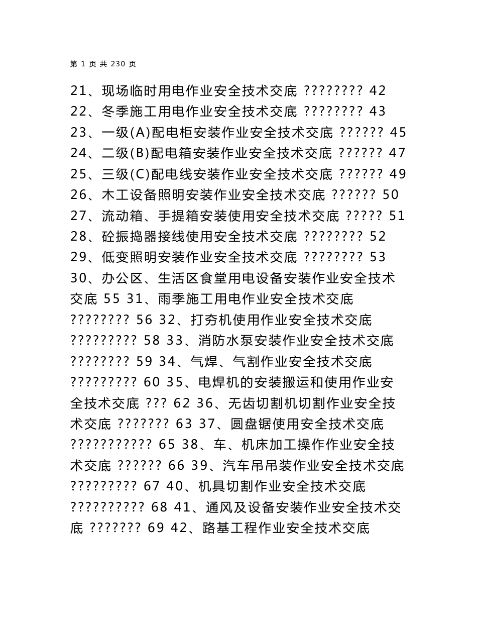 客专安全技术交底汇编_第2页