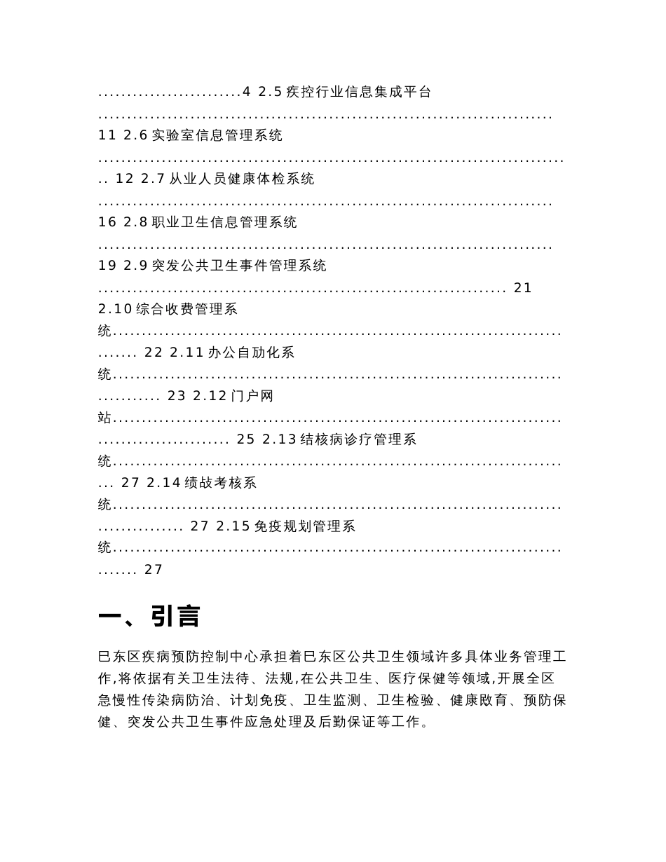 疾控中心信息化建设解决方案_第2页