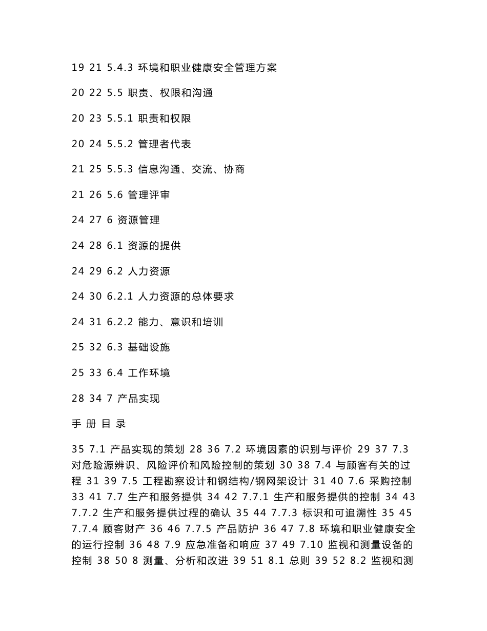 集团有限公司一体化管理手册及一体化管理程序文件_第3页