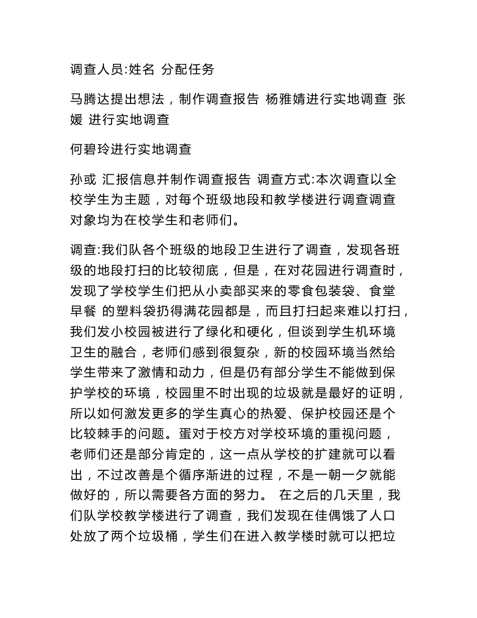 校园卫生调查报告_第3页