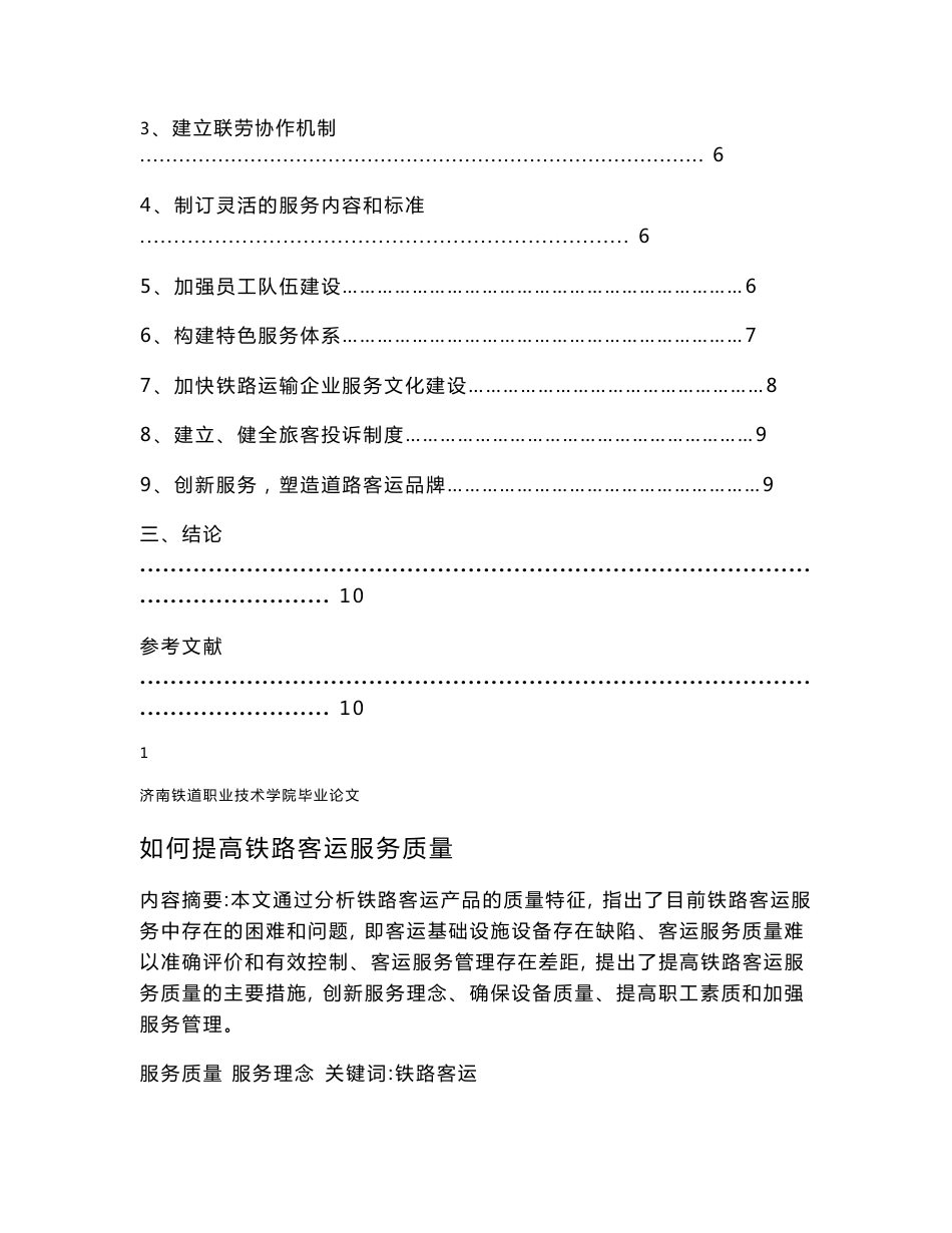 如何提高铁路客运服务质量_第2页