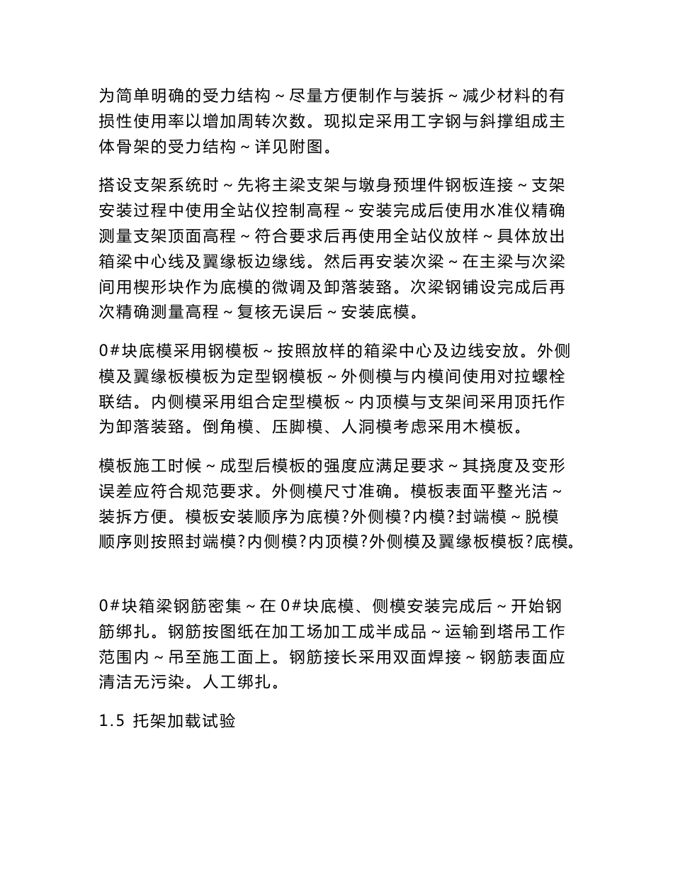 连续梁施工技术交底_第3页