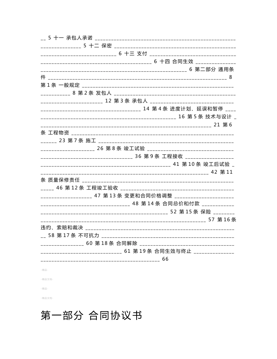 电力工程总承包合同范本-细致_第2页