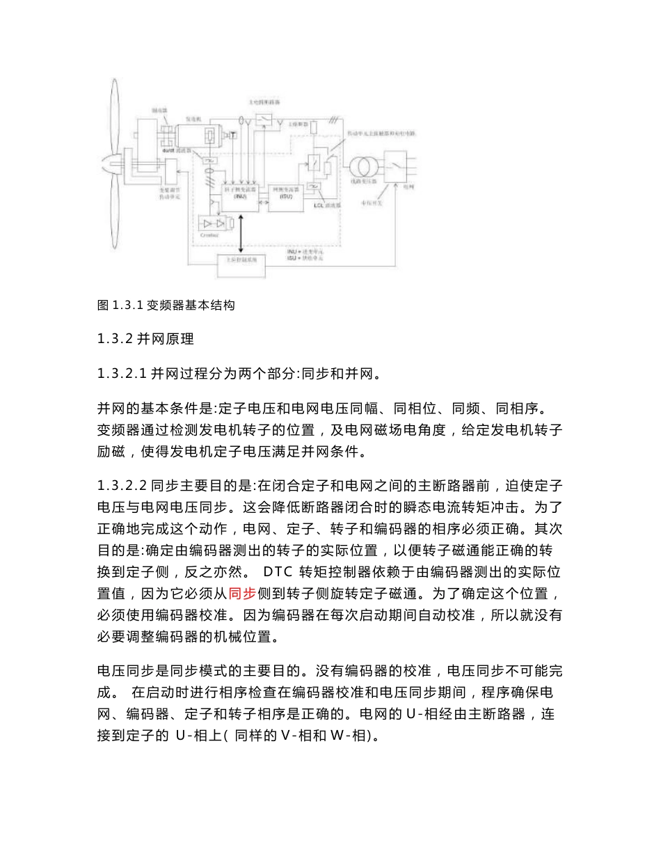 （精选）变频器技术说明书 变频器参数及功能详解_第3页