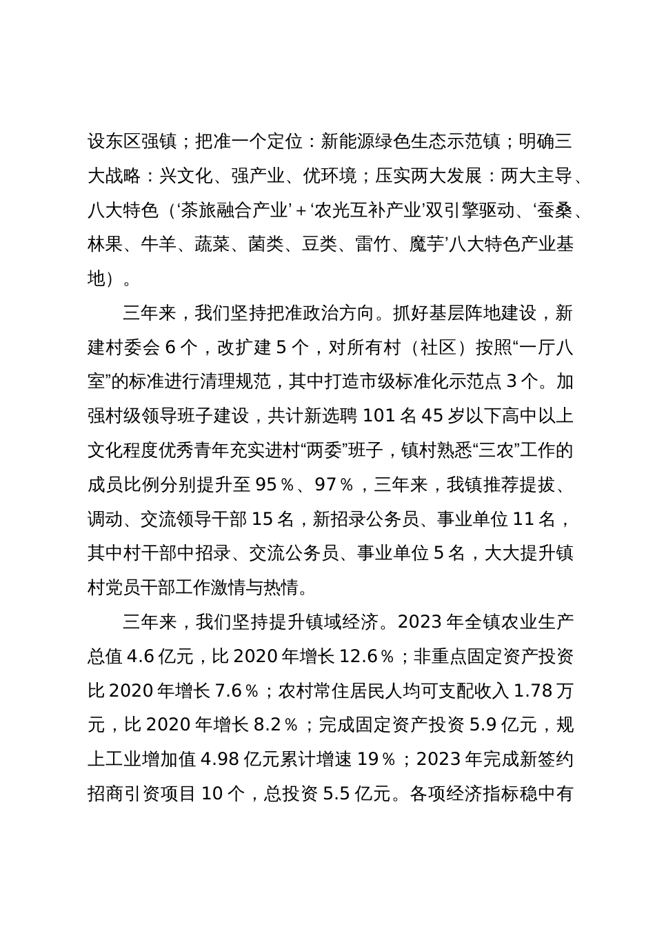 2024年在镇“三个年”动员会暨经济工作会上的党课辅导报告讲话_第2页