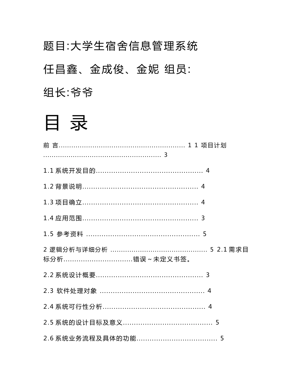 大学生宿舍信息管理系统_第1页