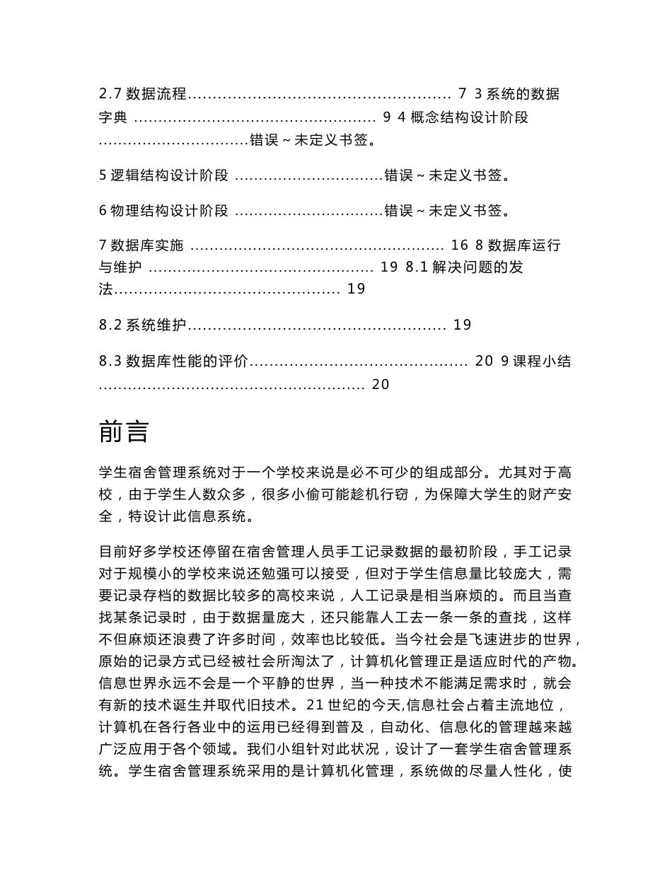 大学生宿舍信息管理系统_第2页