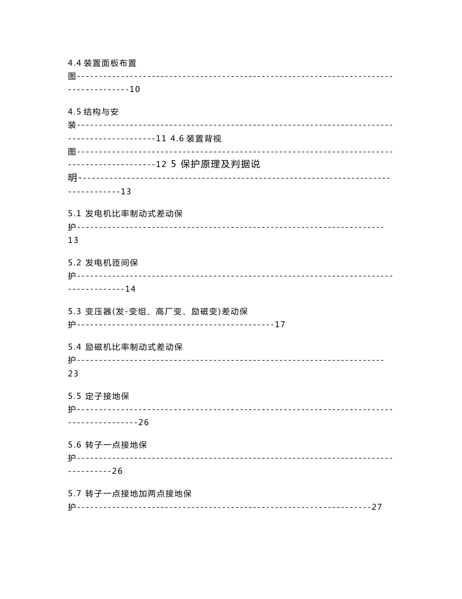 WFB-810微机发电机变压器组保护装置技术说明书_第2页