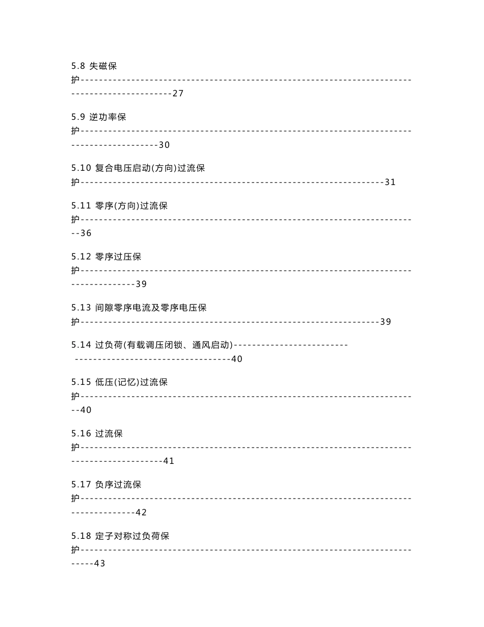 WFB-810微机发电机变压器组保护装置技术说明书_第3页