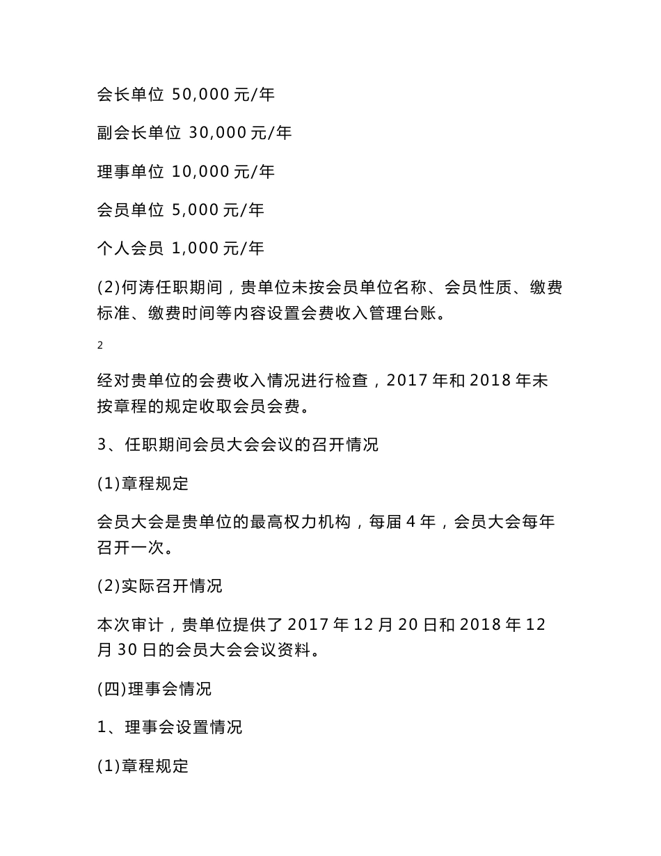 广州市首席信息官协会离任审计报告正文8-16_第3页