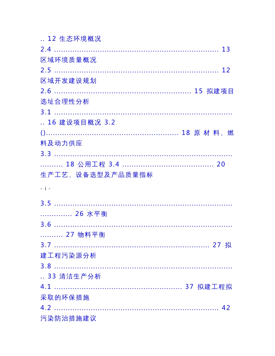 XX公司安全冷却肉加工建设项目环境影响报告书_第2页