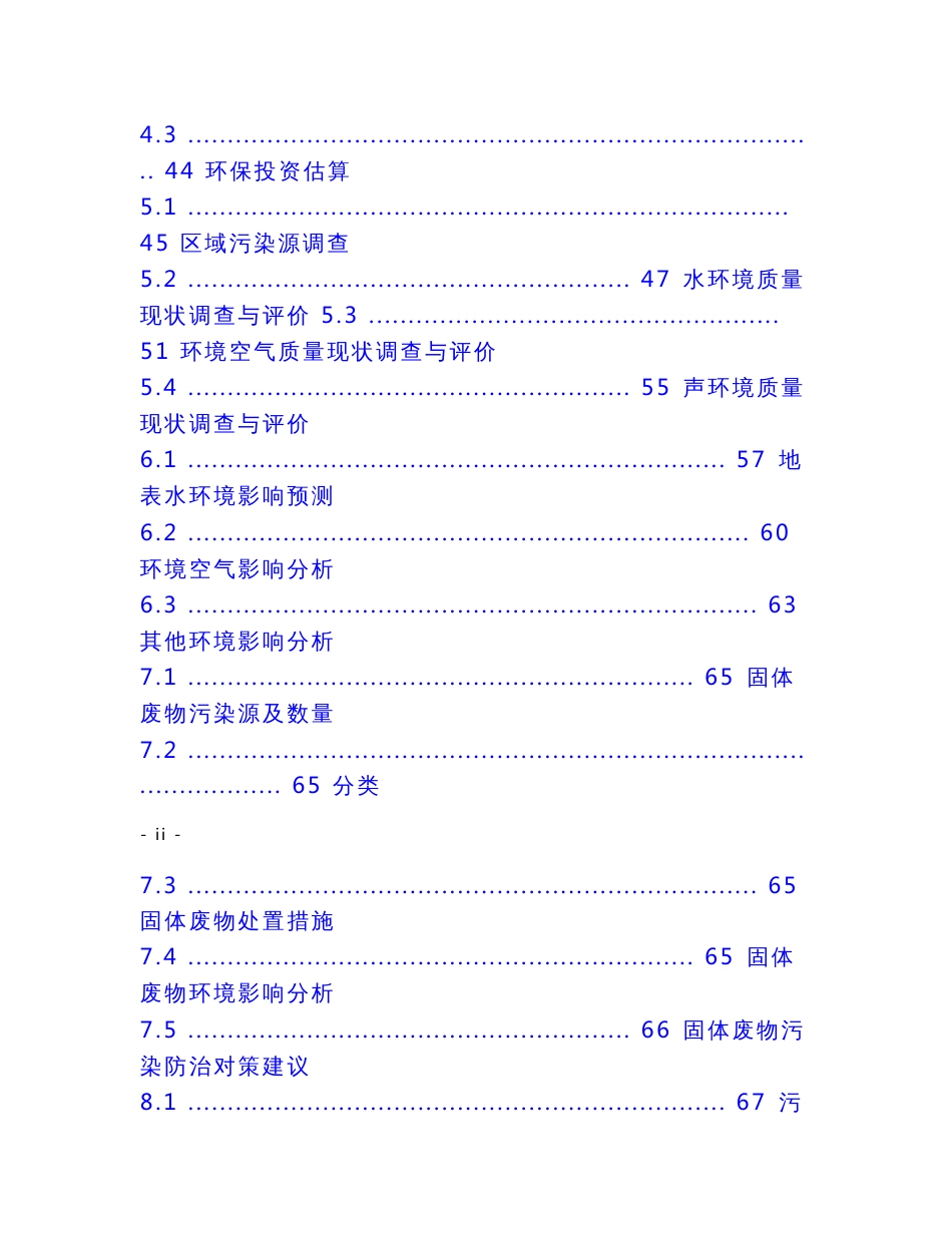 XX公司安全冷却肉加工建设项目环境影响报告书_第3页