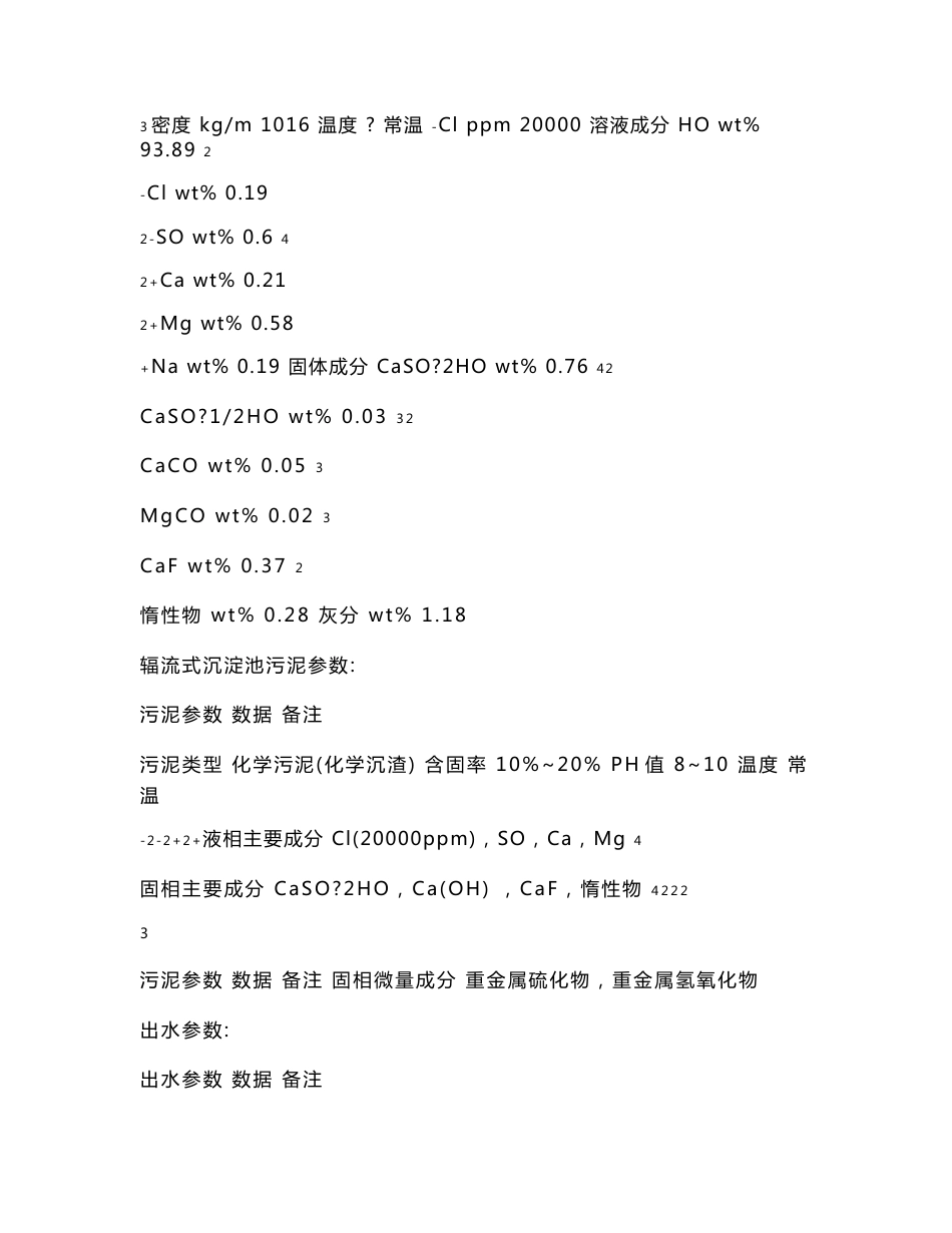 脱硫废水设备使用手册修_第3页