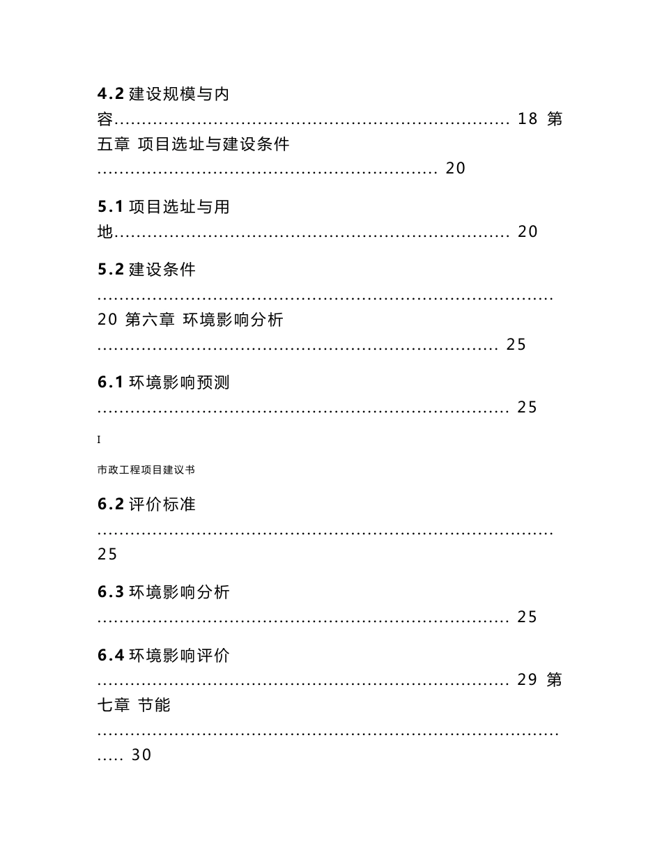 义乌市某道路工程项目建议书_第3页