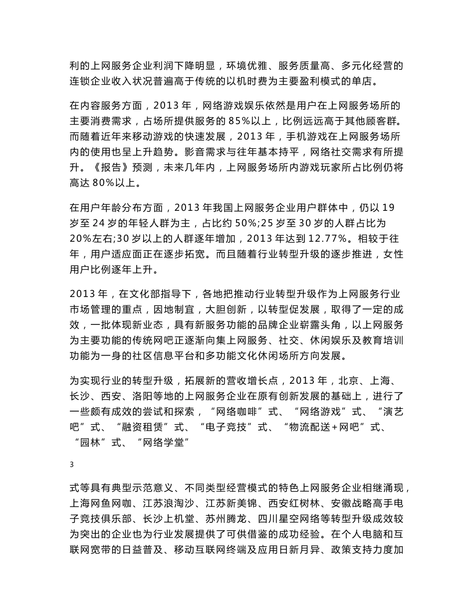 2013中国互联网上网服务行业年度报告_第2页