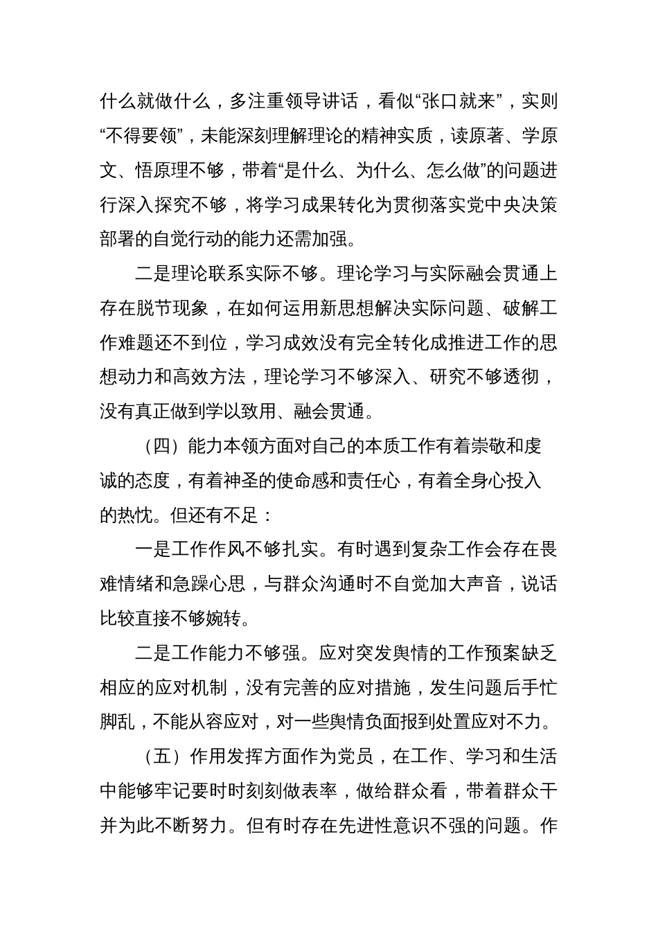 （对照政治信仰、党员意识、理论学习、能力本领、作用发挥、纪律作风6个方面）2022-2023年度组织生活会个人对照检查材料_第3页