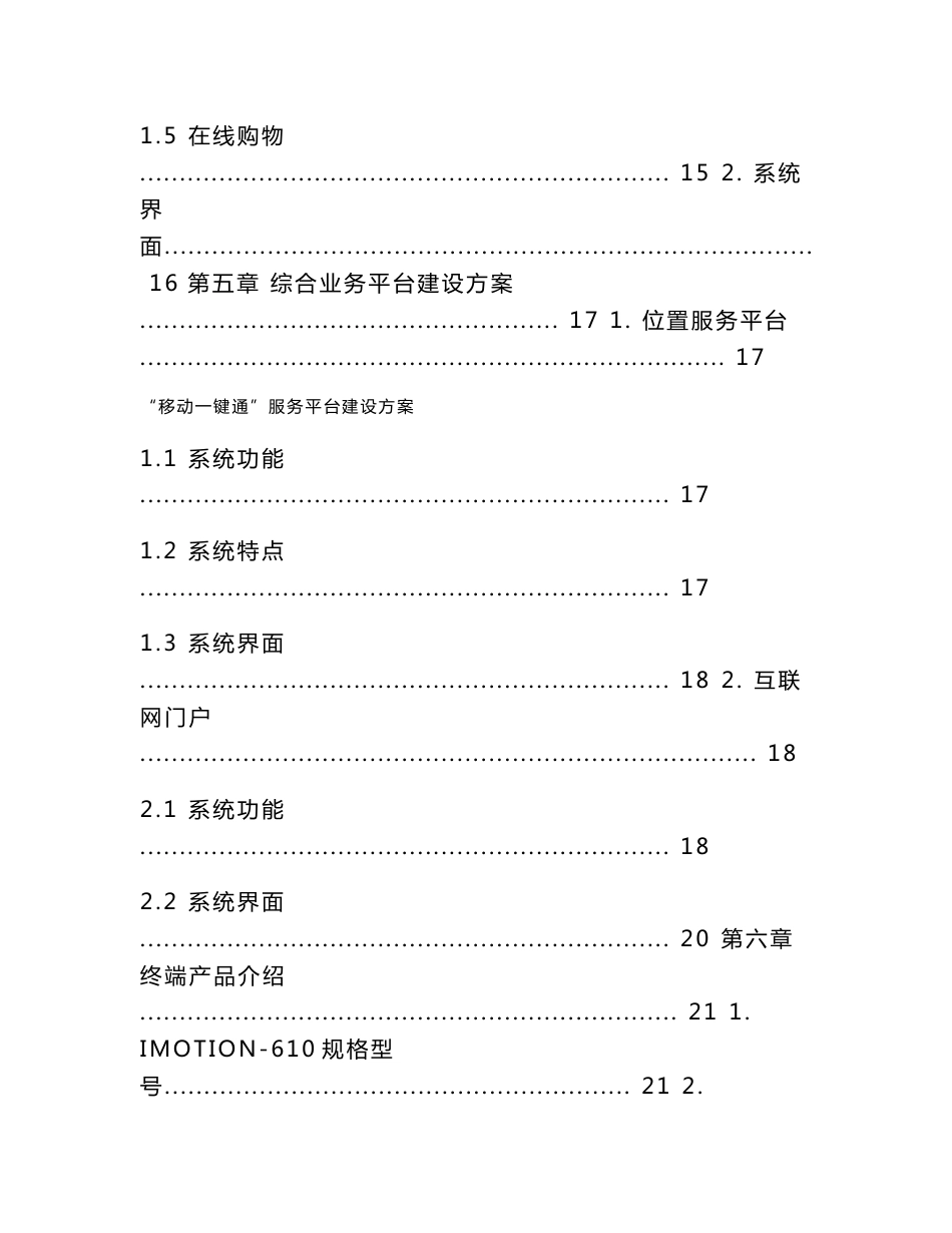 “移动一键通”服务平台建设方案_第3页