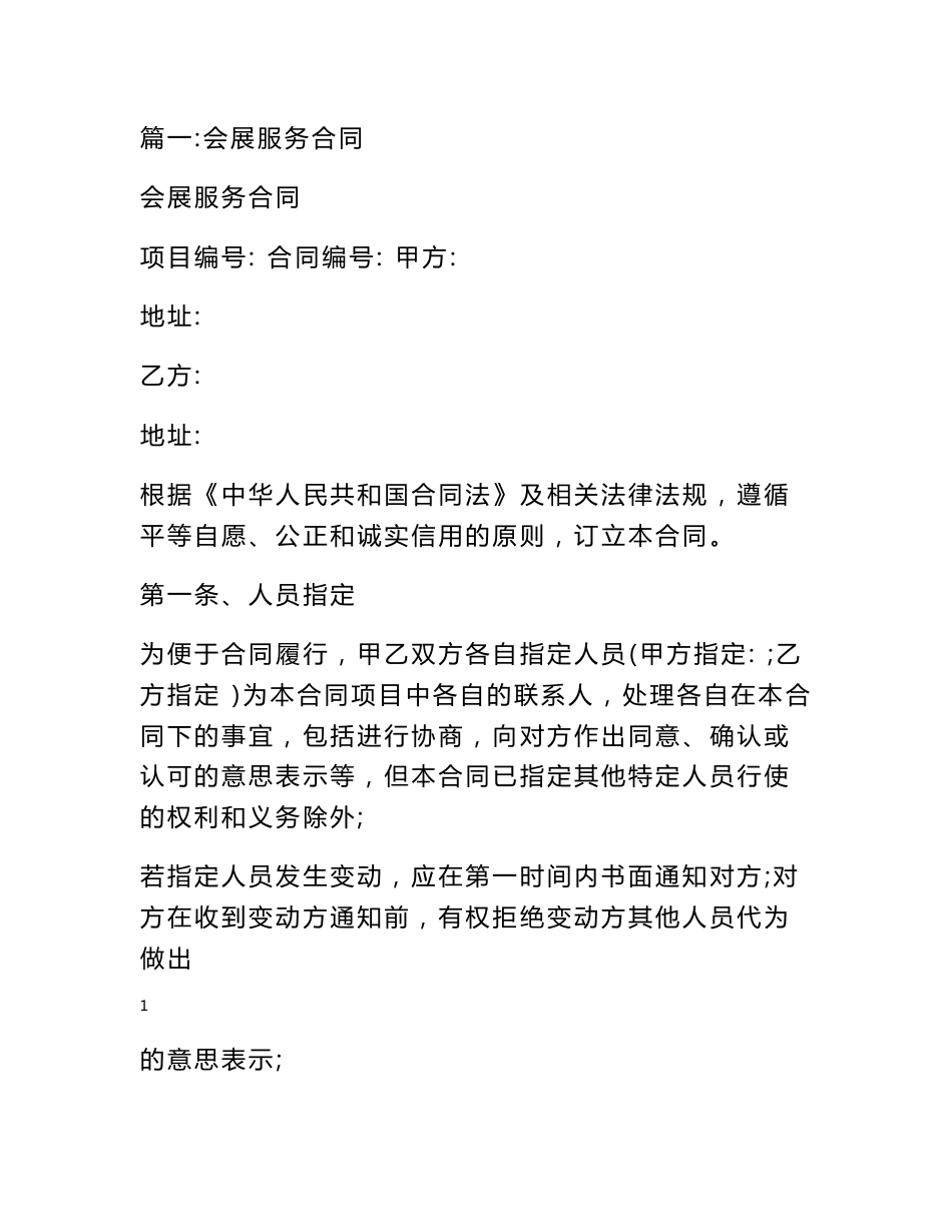 会务会展服务中介协议合同范本_第1页