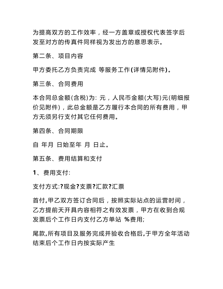 会务会展服务中介协议合同范本_第2页
