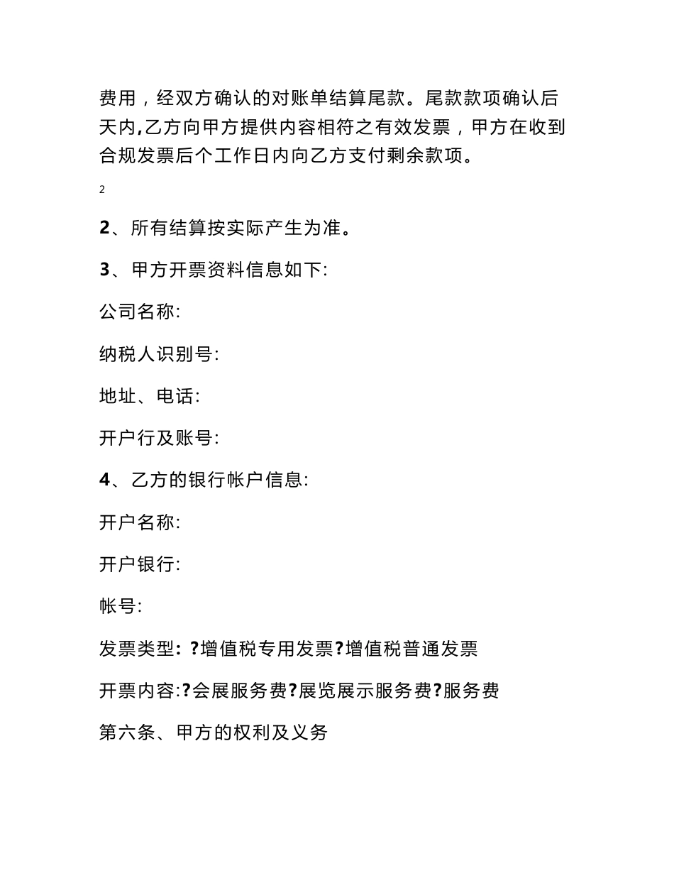 会务会展服务中介协议合同范本_第3页