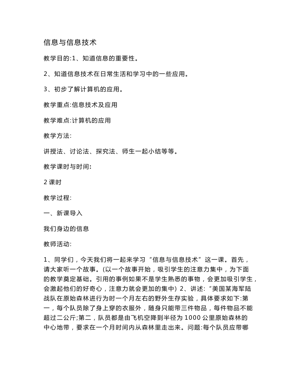七年级上信息技术教案设计_第1页